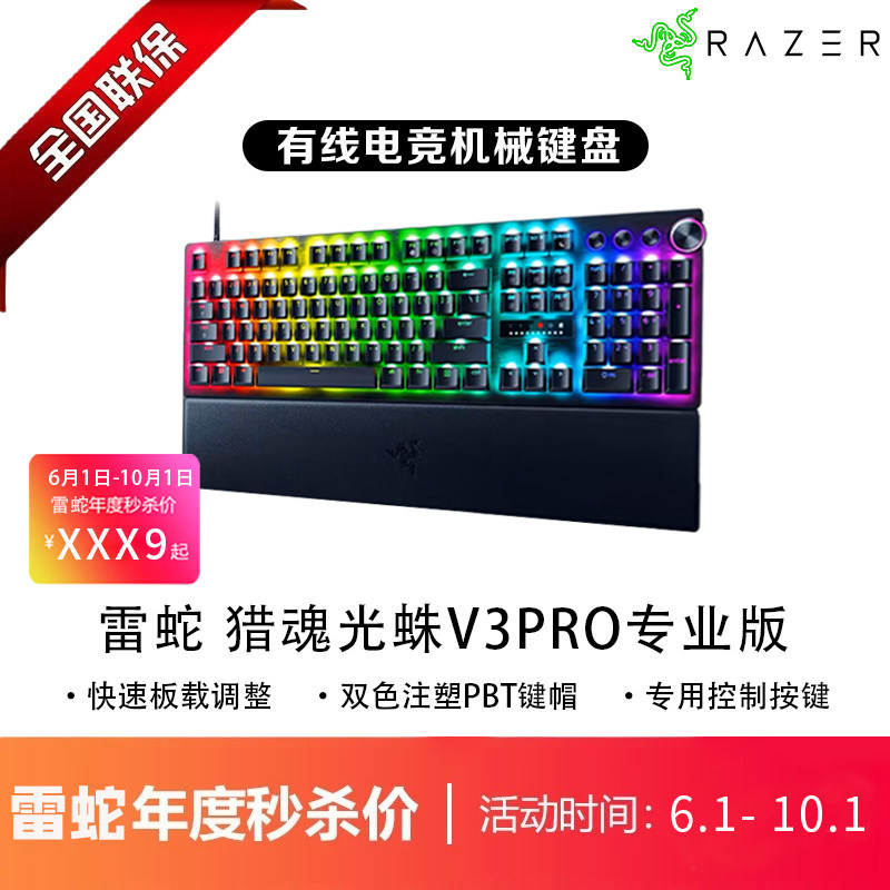 Razer Razer/Razer Soul Hunter Light Spider V3PRO รุ่น Pro จําลองแบบมีสายแกนแสงสําหรับเล่นเกมคีย์บอร์