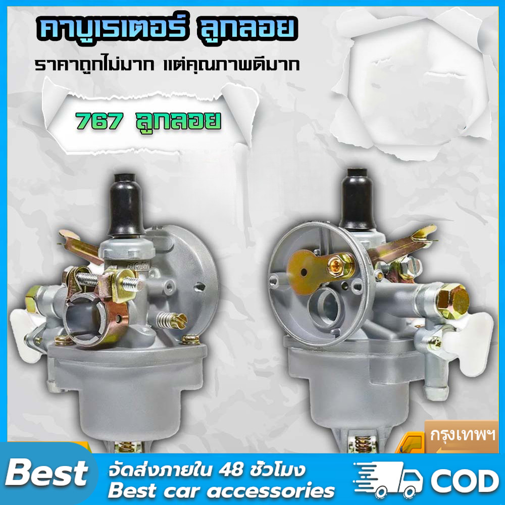 COD คาร์บูเรเตอร์ คาร์บู 767 328 ลูกลอย เครื่องพ่นยา เครื่องตัดหญ้า 260 767 Tu26 คาร์บู