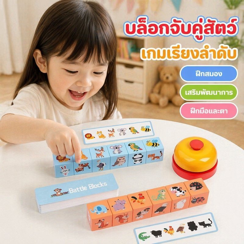 ของเล่นบล็อกจับคู่สัตว์ เกมเรียงลำดับ ฝึกสมอง เสริมพัฒนาการ ฝึกมือและตา พัซเซิลไม้ เด็ก
