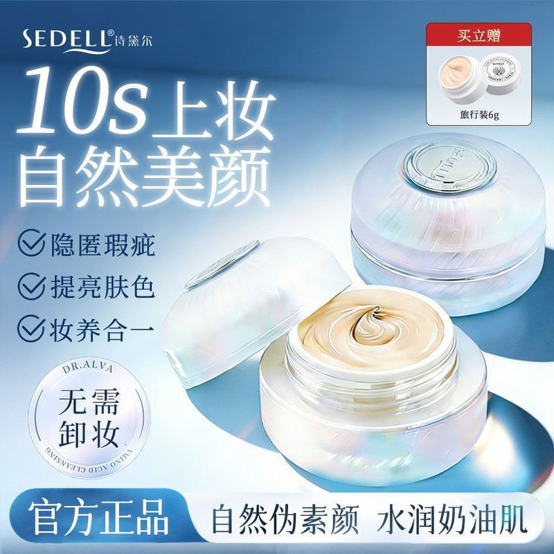 Sedell Sedell Pearl Peptide Nourishing Skin Lightening Cream Brightening Skin Tone คอนซีลเลอร์ Pore 