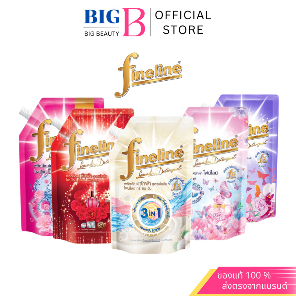 Fineline น้ำยาซักผ้า ขนาด 500-550ml.
