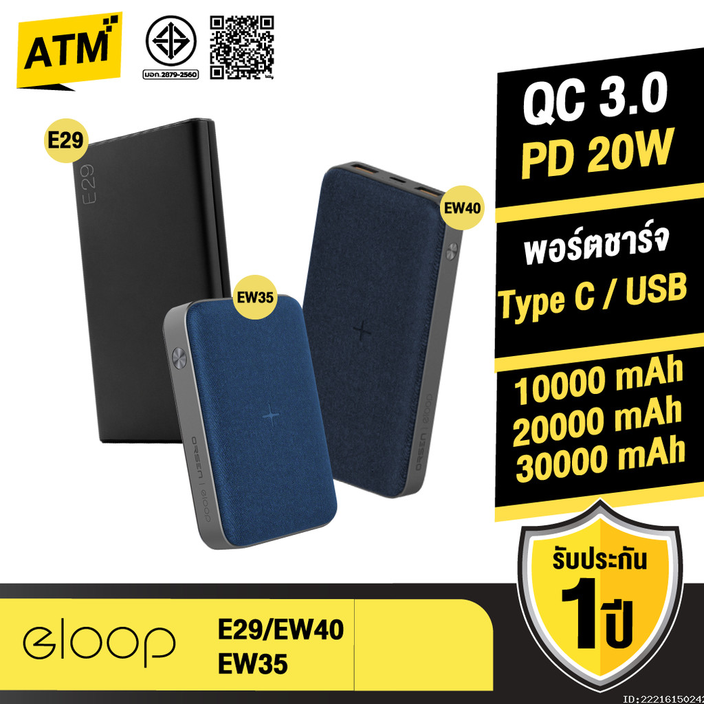 [ส่งไว] Orsen by Eloop E29 30000mAh / EW40 20000mAh / EW35 10000mAh แบตสำรอง PD Powerbank ไร้สาย