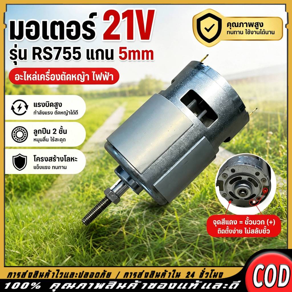 มอเตอร์ RS755 21V เครื่องตัดหญ้าไฟฟ้า อะไหล่เปลี่ยน เครื่องเล็มหญ้า มอเตอร์ทองแดง ลูกปืนคู่ อะไหล่ซ่อม เครื่องพรวนดิน