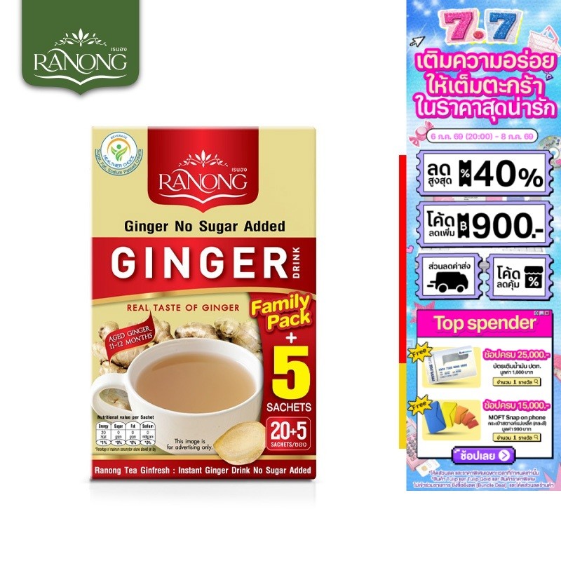 Ranong Tea Ginger No Sugar Added เรนองที ขิงผง ไม่มีน้ำตาล 20 ซอง (ฟรี 5 ซอง) 125ก.