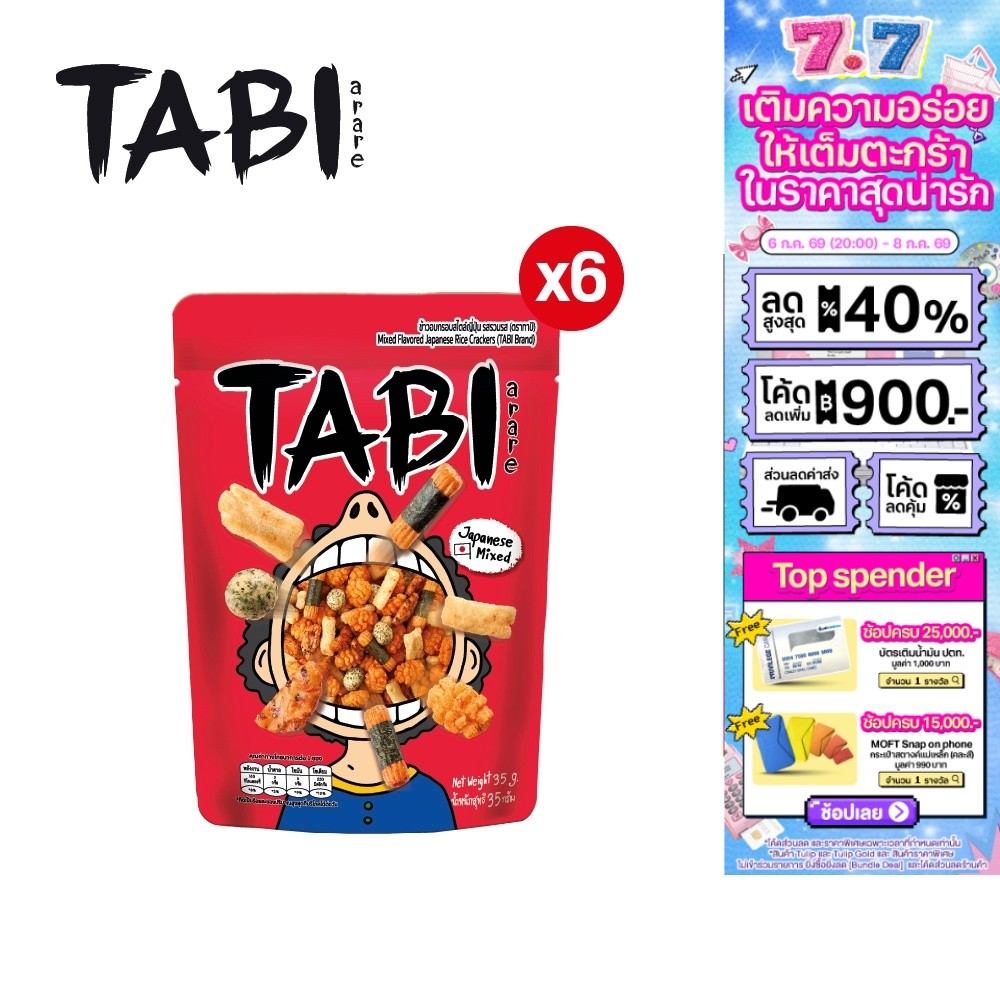 [แพ็ก 6] ทาบิ อาราเระ ข้าวอบกรอบ 35 กรัม (มีให้เลือก 3 รสชาติ)