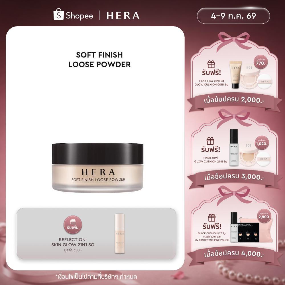 HERA SOFT FINISH LOOSE POWDER l เฮร่า ซอฟท์ ฟินิช ลูส พาวเดอร์