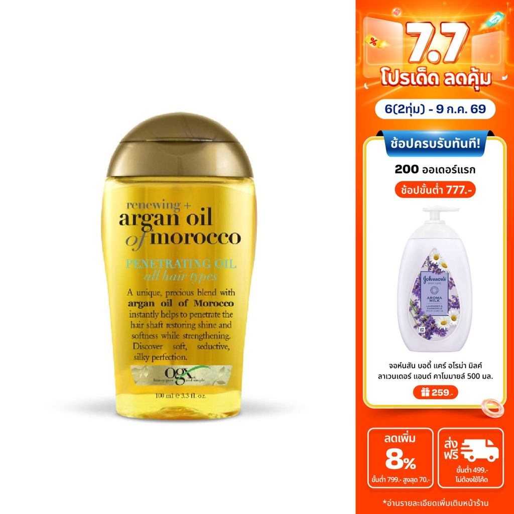 [ขายดี] โอจีเอ็กซ์ รีนิววิง อาร์แกน ออยล์ ออฟ โมร็อกโก เพเนเทรตติ้ง ออย 100มล OGX Argan of Morocco Penetrating Oil 100ml
