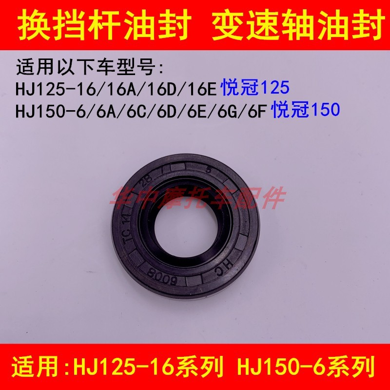 เหมาะสําหรับ Haojue Yueguan HJ125-16/HJ150-6A/6C/D/E/F/G Shift Lever ซีลน้ํามัน Shift Shaft ซีลน้ําม