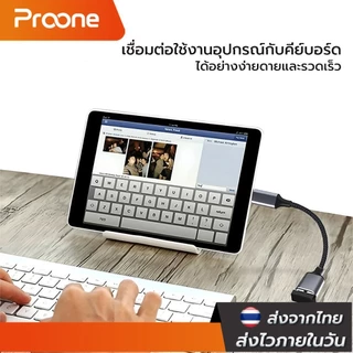 Proone TYPE-C OTG Adapter USB 3.0 5Gbps Converter สามารถถ่ายโอนข้อมูลระหว่างสมาร์ทโฟนและ แฟลชไดรฟ์ได้