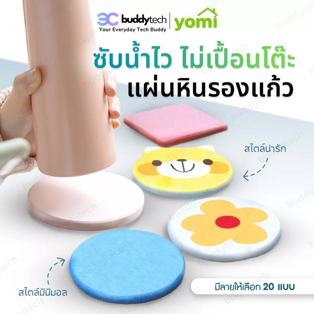 YOMI แผ่นหินรองแก้ว จานรองแก้ว ดูดซับน้ำได้ 21 ลาย สีพาสเทล ดอกไม้ ลายหมี ที่รองกาแฟ