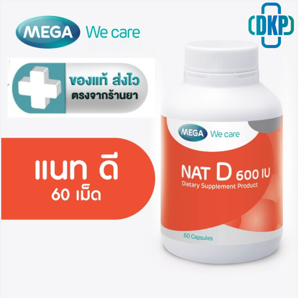 MEGA We care เมก้าวีแคร์ NAT D 600 IU แนทดี 600 IU  60 เม็ด [DKP]