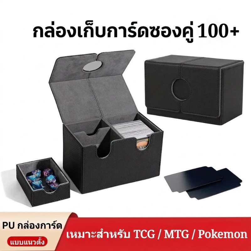 🇹🇭ส่งจากไทย🇹🇭กล่องเก็บการ์ด กล่องเก็บการ์ดเกม มีที่กั้นและที่รองการ์ด กล่องเดก หนัง PU หนังกันน้ำ ใส่ Magnetic Deck box