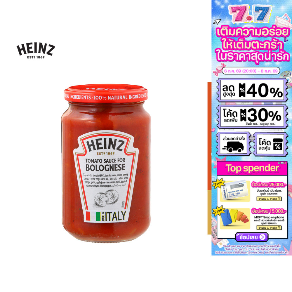 Heinz Tomato Sauce for Bolognese ไฮนซ์ โทเมโท ซอส ฟอร์ โบโลเนส 350ก.