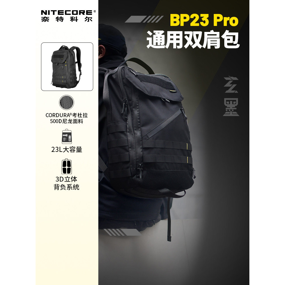 NITECORE NITECORE Backpack Mountaineering Bag Leisure Tactical Brand New Sports Performance Bag BP23