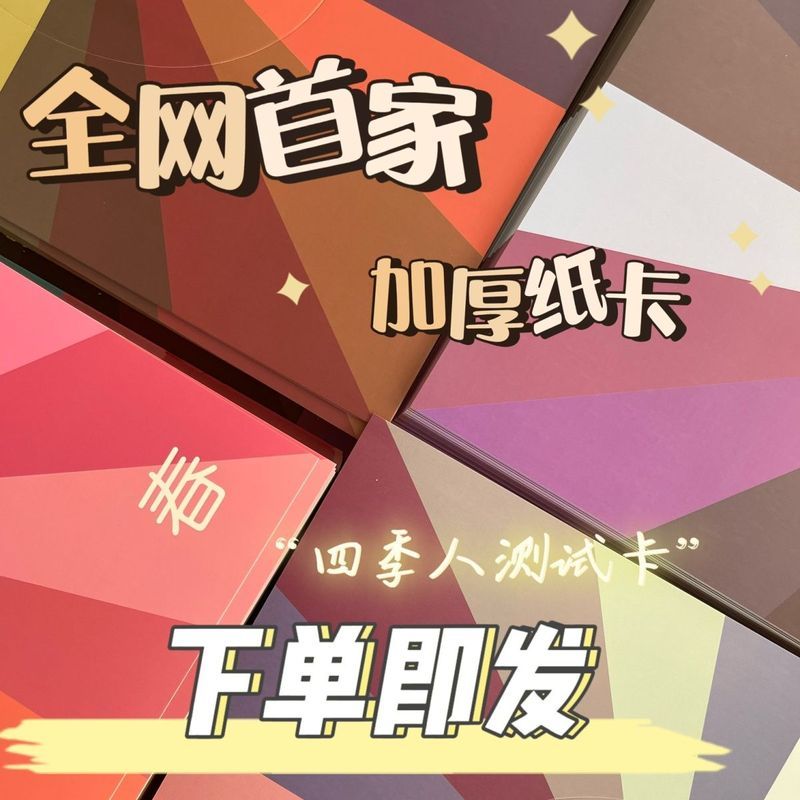 Four Seasons Skin Tone Test Card Four Seasons Persons Test Cold Warm Skin Tone Tik Tok Version รุ่นอ