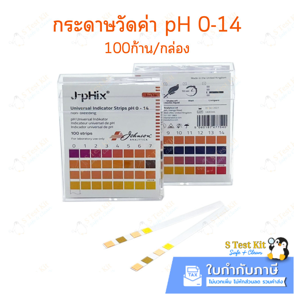 กระดาษวัดค่า pH0-14 กระดาษลิตมัส Litmus Paper วัดค่ากรด-ด่าง Johnson