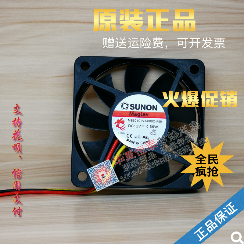 SUNON MagLev MB60101V3-000C-F99 12V 0.65 W 6 ซม. พัดลมเงียบบางเฉียบ