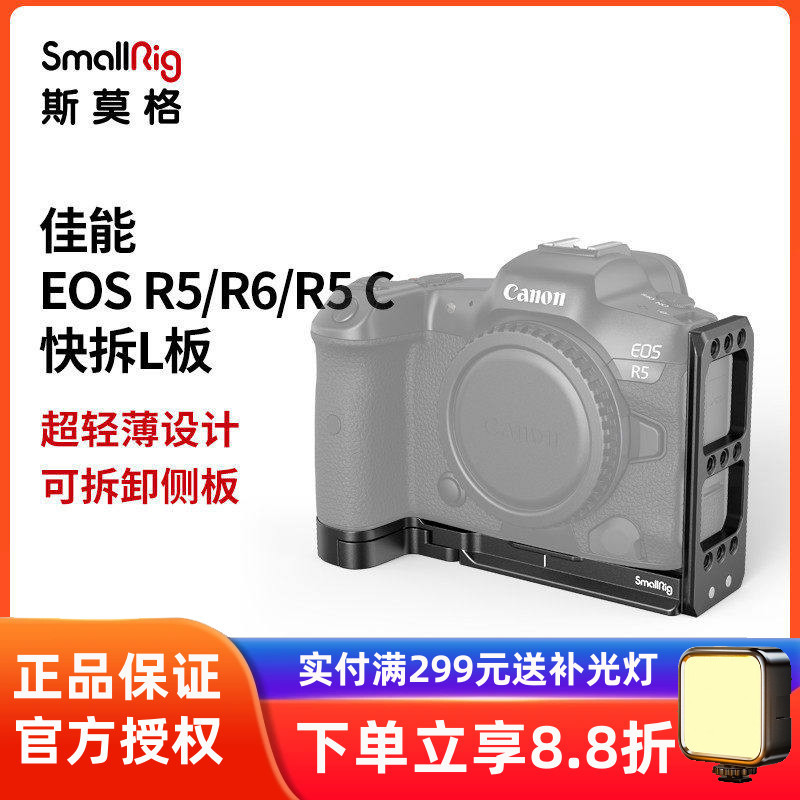 SmallRig SmallRig เหมาะสําหรับ Canon E0S R5/R6/R5C กล้องอุปกรณ์เสริม CanonL Board การถ่ายภาพแนวตั้ง 