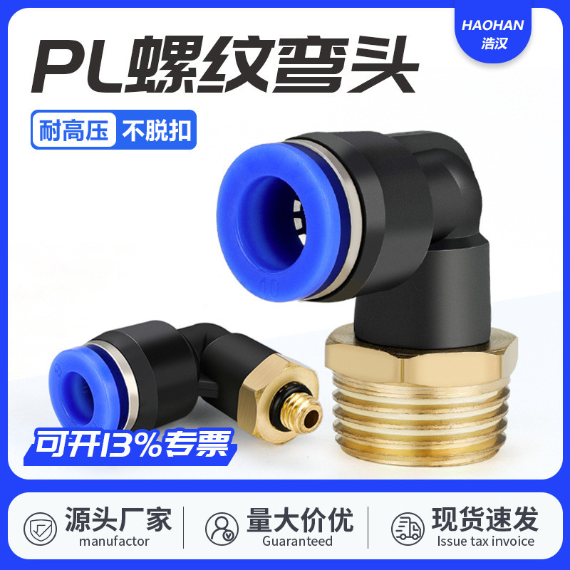 นิวเมติก Quick Plug PL8-02 Quick PL4-M5 Trachea PL6-01 Connector PL10-03 เกลียวโค้ง L-Type ตรง F6KX