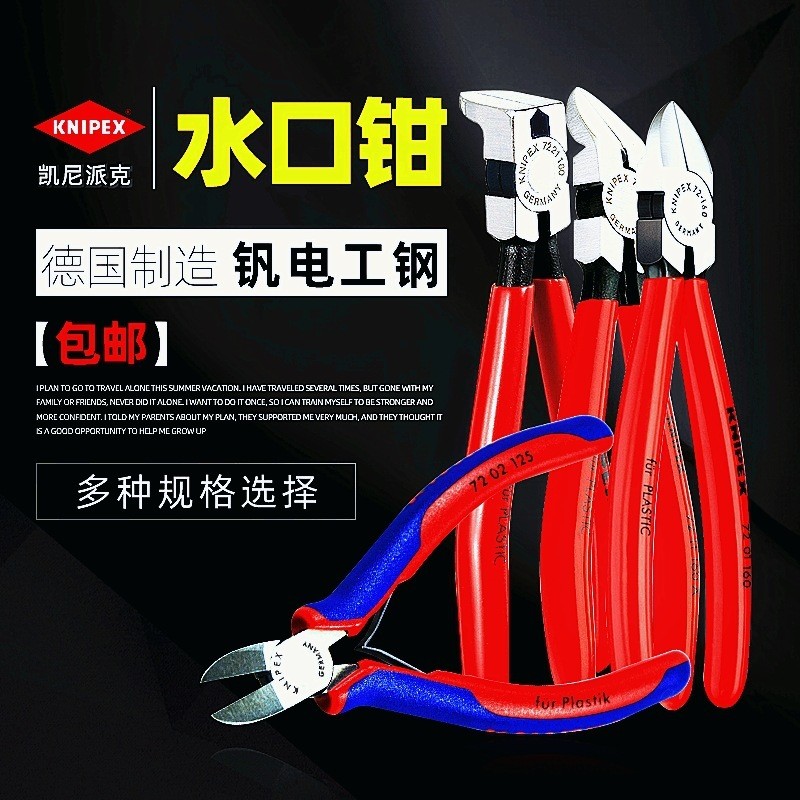 KNIPEX KNIPEX คีมหัวฉีดคีมพลาสติกตัดคีมตัด Phototherapy แบน 7251160 7201160