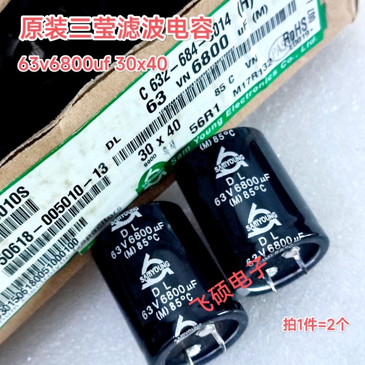 2 ยี่ห้อใหม่ Original Sanying 63v6800uf 30x40 นําเข้าเครื่องขยายเสียงกรอง Electrolytic Capacitor
