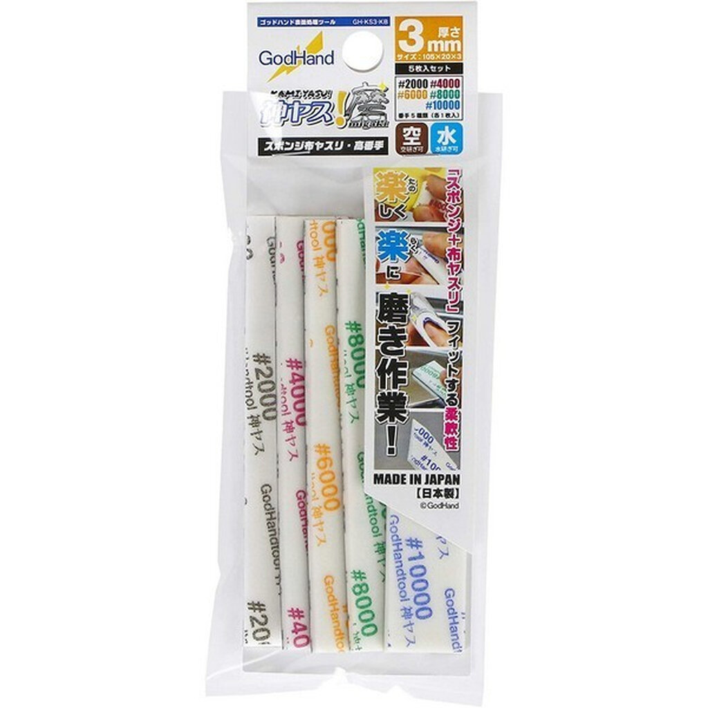 GodHand GH-KS3-KB Kamiyasu Sanding Stick 3mm Set (5 Pcs 2000/4000/6000/8000/10000) 4562349872770 (To