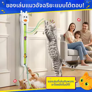 กะรัต ของเล่นแมวอัตโนมัติ 2in1 ไม้ตกแมวไฟฟ้า Interactive Cat Toy กระตุ้นสัญชาตญาณนักล่า แก้เบื่อแมว
