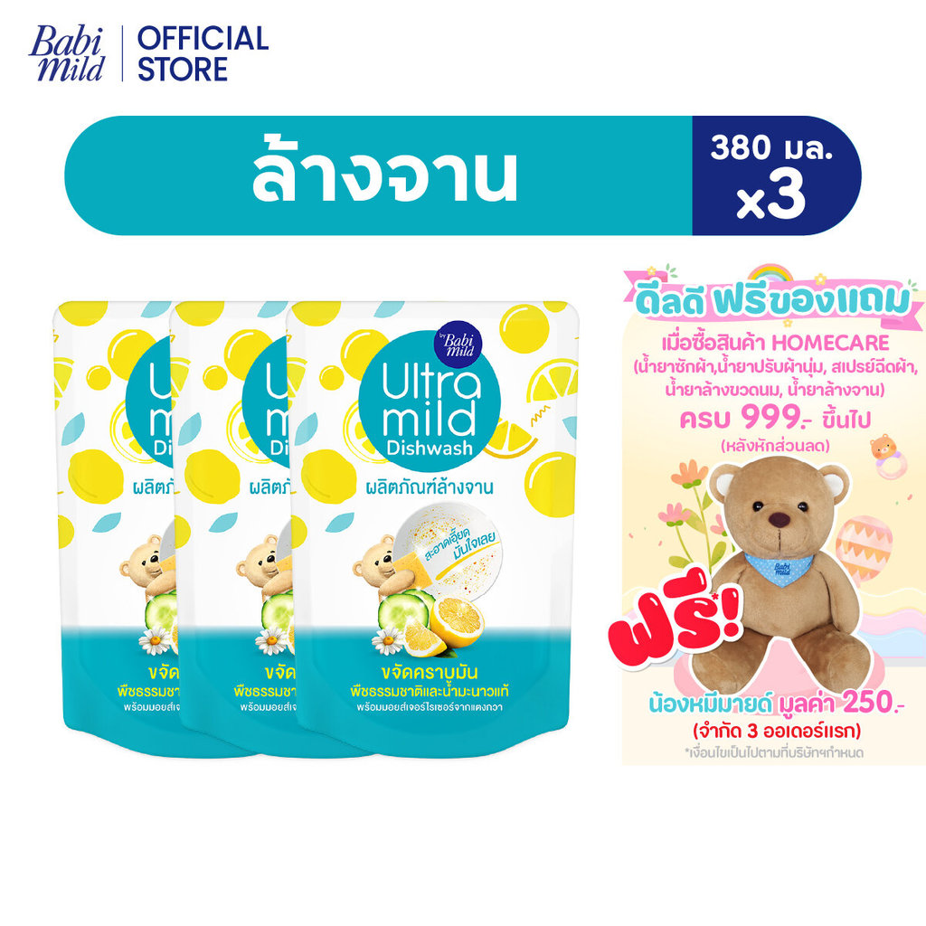 อัลตร้ามายด์ น้ำยาล้างจาน กลิ่นเลม่อน ถุงเติม 380 มล. x3/Ultra Mild Lemon Burst Dishwasher Refill 380ml x3