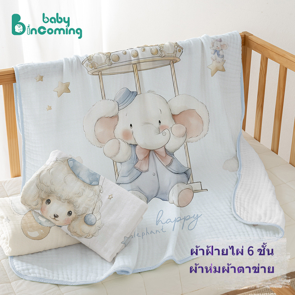 ผ้าห่มพักกลางวันเด็กอนุบาล ผ้ากอซ6ชั้น ผสมใยไผ่70%+ฝ้าย30% ขนาดใหญ่110x110 ซม. ระบายอากาศดี เย็นสบาย ซับเหงื่อได้เร็ว