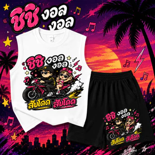 (จัดส่งตลอด 24 ชั่วโมง) COD kids เสื้อกล้ามลายการ์ตูนมอเตอร์ไซค์ตัวอักษรไทย 2 ชิ้น แฟชั่น เซ็ตชุดเด็ก เส