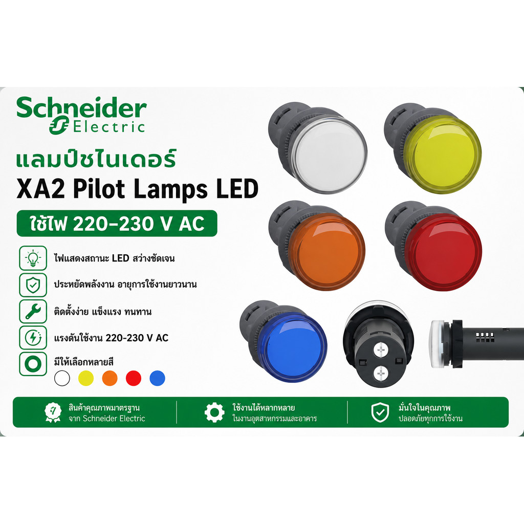 Schneider แลมป์ชไนเดอร์ XA2 Pilot Lamps LED พลาสติก ใช้ไฟ 220-230 V AC XA2EVM1LC XA2EVM3LC XA2EVM4LC