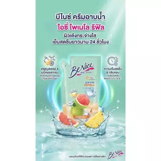 BENICEบีไนซ์ครีมอาบน้ำแฮปปี้ซัมเมอร์ไอซี่โพเมโล 400มล. รีฟีล