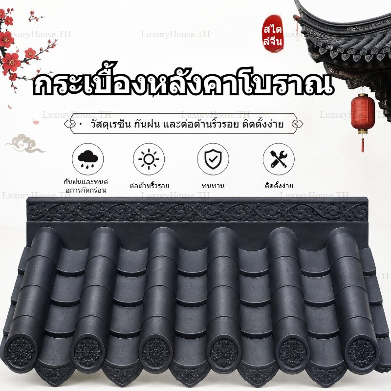 🔥จัดส่งจากกรุงเ⚡กระเบื้องเรซิน กระเบื้องพลาสติก กระเบื้องโบราณในตัว กระเบื้องหลังคา กระเบื้องผนัง กระเบื้องตกแต่งชายคาสไ