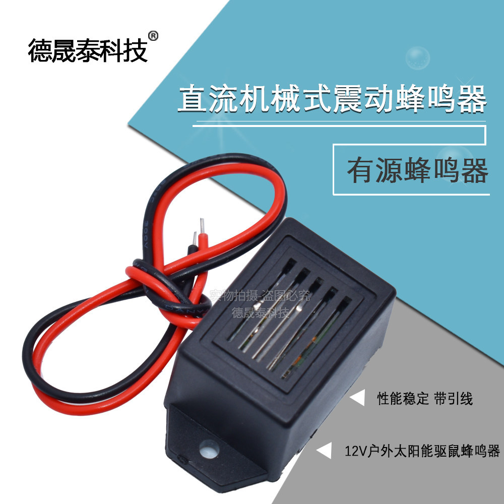 DC Mechanical Vibrating Buzzer 9V 12V Active Mouse Repellent Bird Repellent Buzzer ประสิทธิภาพที่มั่