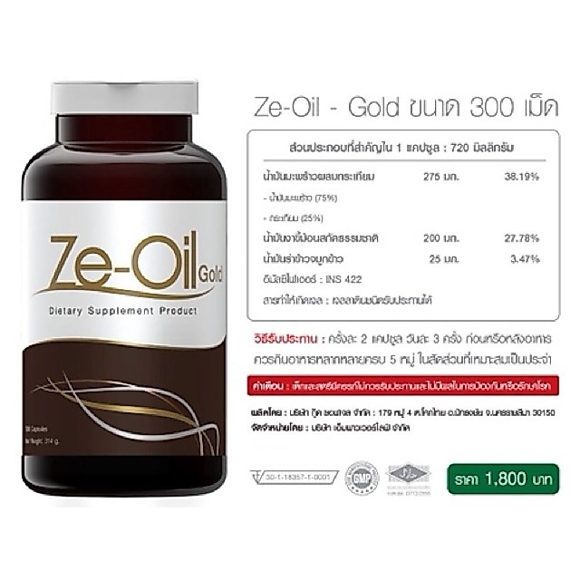 Ze-Oil Gold (ซีออยล์โกลด์) รูปที่ 2