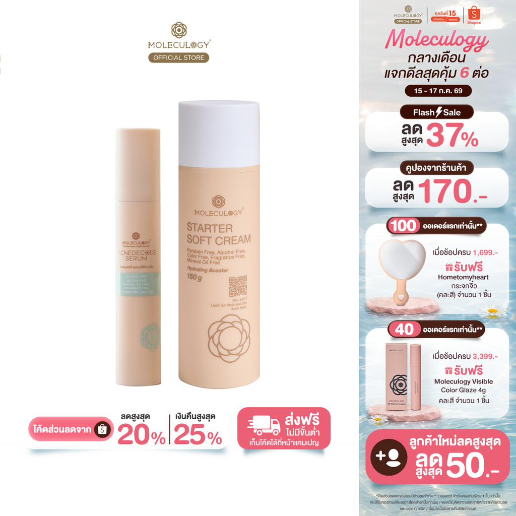 Moleculogy [Set 2 ชิ้น] AcneDecode Serum (50ml) + Starter Soft Cream (150g)