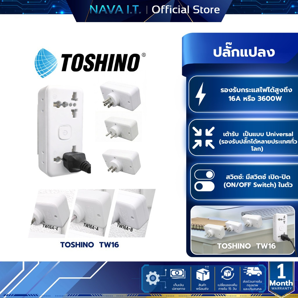 TOSHINO TW16A-A TW16A-B 3P TW16A-E ปลั๊กแปลง  รุ่น TW16A-A TW16A-B 3P TW16A-E