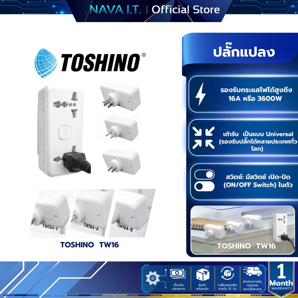 TOSHINO TW16A-A TW16A-B 3P TW16A-E ปลั๊กแปลง รุ่น TW16A-A TW16A-B 3P TW16A-E