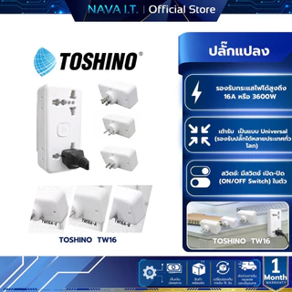 TOSHINO TW16A-A TW16A-B 3P TW16A-E ปลั๊กแปลง รุ่น TW16A-A TW16A-B 3P TW16A-E