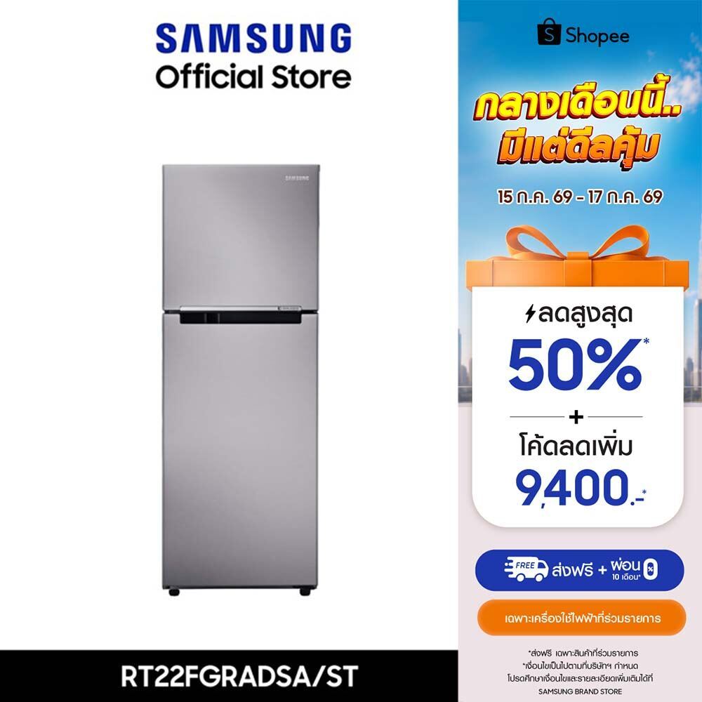 [Pre จัดส่งฟรี] SAMSUNG ตู้เย็น 2 ประตู RT22FGRADSA/ST พร้อมด้วย Digital Inverter Technology, 8.3 คิว (236 L)