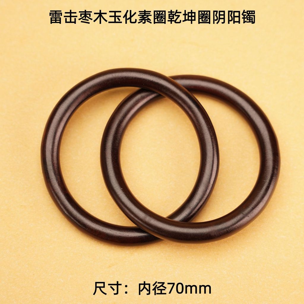 Thunder-struck jujube wood jade ring, Qiankun ring, Yin-Yang bracelet, Thunder-struck wood Daoist ri