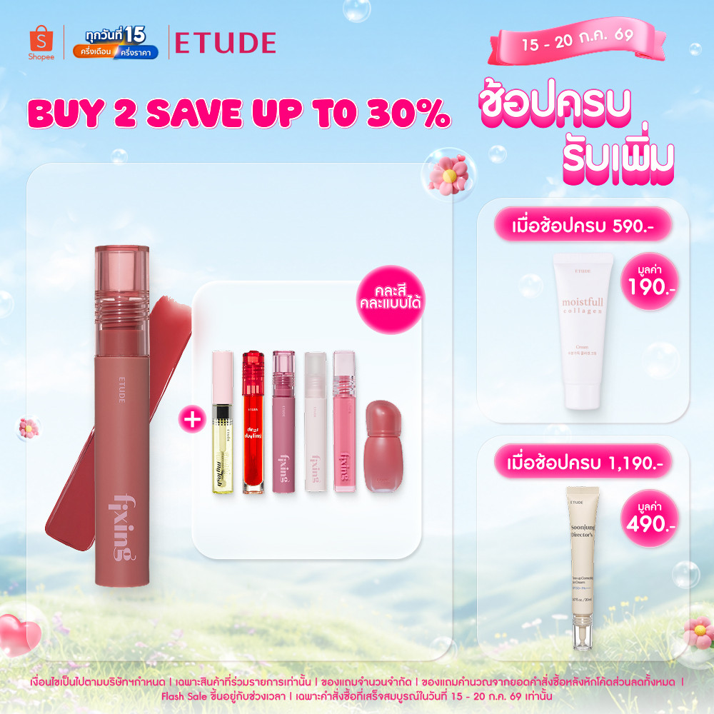 ETUDE Fixing Tint (4 g) อีทูดี้ ลิปทินต์เนื้อแมตต์ ติดทนไม่ติดแมสก์