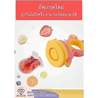 B0029 จุกซิลิโคนดูดผักผลไม้ จุกดูดผลไม้ รุ่นเกลียวหมุนดันผลไม้ ฟรีจุกซิลิโคน 3ชิ้น จุกซิลิโคนป้อนอาหารและผลไม้