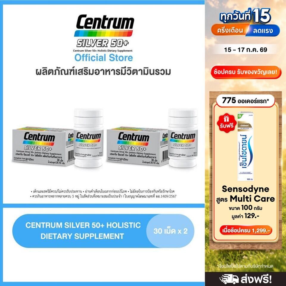 [ส่งฟรี] CENTRUM SILVER 50+ HOLISTIC 30เม็ด x2 เซนทรัมซิลเวอร์50+ โฮลิสติค ผลิตภัณฑ์เสริมอาหารวิตามินรวมสำหรับอายุ50+