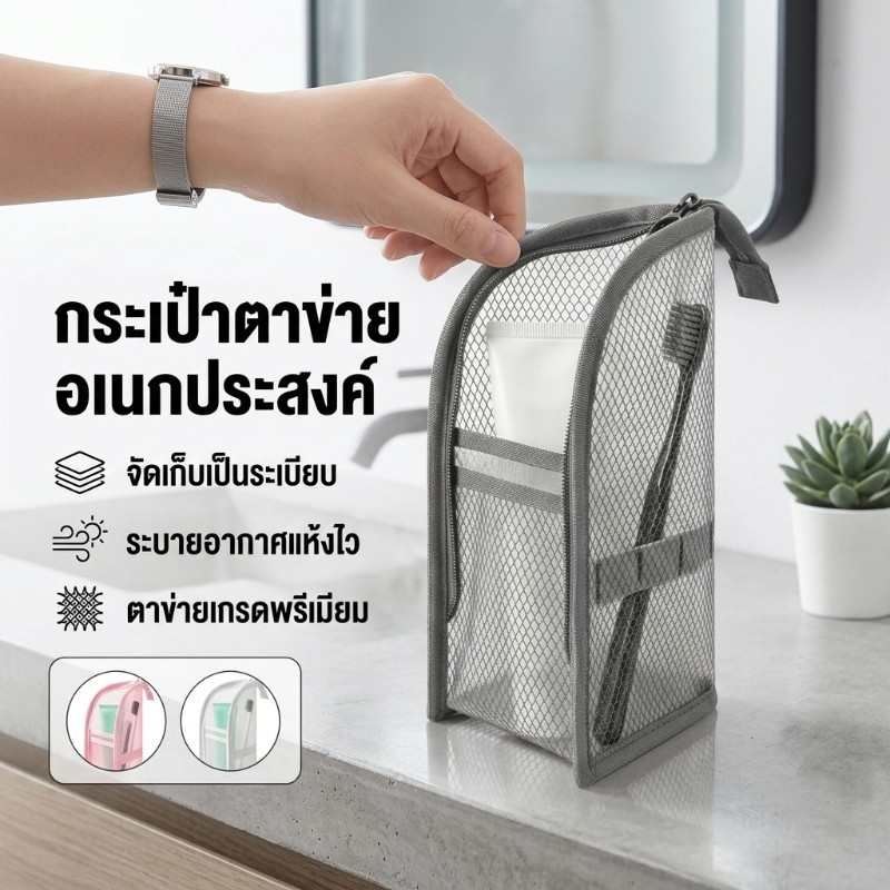 กระเป๋าใส่อุปกรณ์อาบน้ำ กันน้ำ กระเป๋าเครื่องสำอาง Travel Toiletry Bag กระเป๋าจัดระเบียบพกพา แยกช่อง ตั้งได้ 4 สี