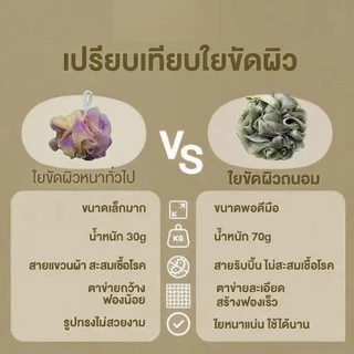 ใยขัดผิว ใยอาบน้ำ ใยขัดตัวอาบน้ำ ใยขัดตัว ใยถูตัวขัดผิว ขัดตัว ใยบวบขัดตัว