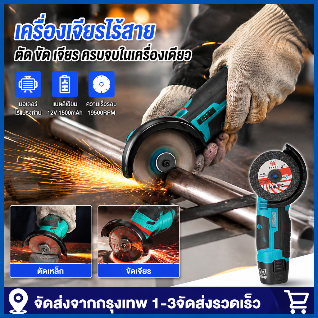 จัดส่งภายใน48ชม ลูกหมูไร้สาย หินเจียรไร้สาย12V 550W ตัวเจียรไฟฟ้า สามารถใช้ขัด บด ไม้ หิน เหล็ก