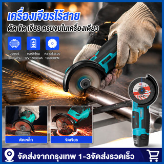 จัดส่งภายใน48ชม ลูกหมูไร้สาย หินเจียรไร้สาย12V 550W ตัวเจียรไฟฟ้า สามารถใช้ขัด บด ไม้ หิน เหล็ก