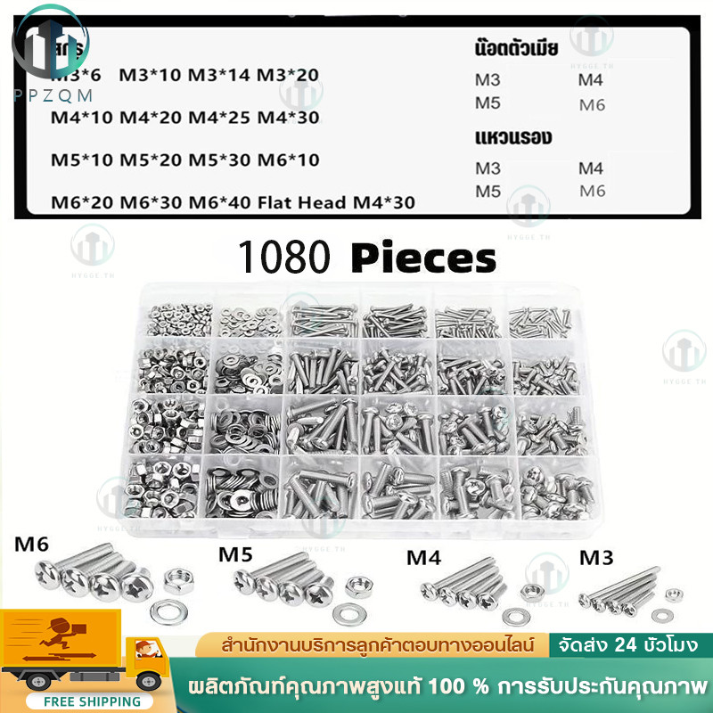 1080 ชิ้น สกรูหัวจม M2 M3 M4 น็อต สลักเกลียว สกรูแบบอัลเลน 304 สแตนเลส