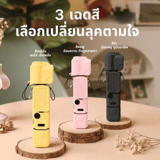 เคสซิลิโคน DJI Osmo Pocket 4 เคสป้องกัน กันรอย กันกระแทก นุ่มมือ พกง่าย พร้อมส่ง